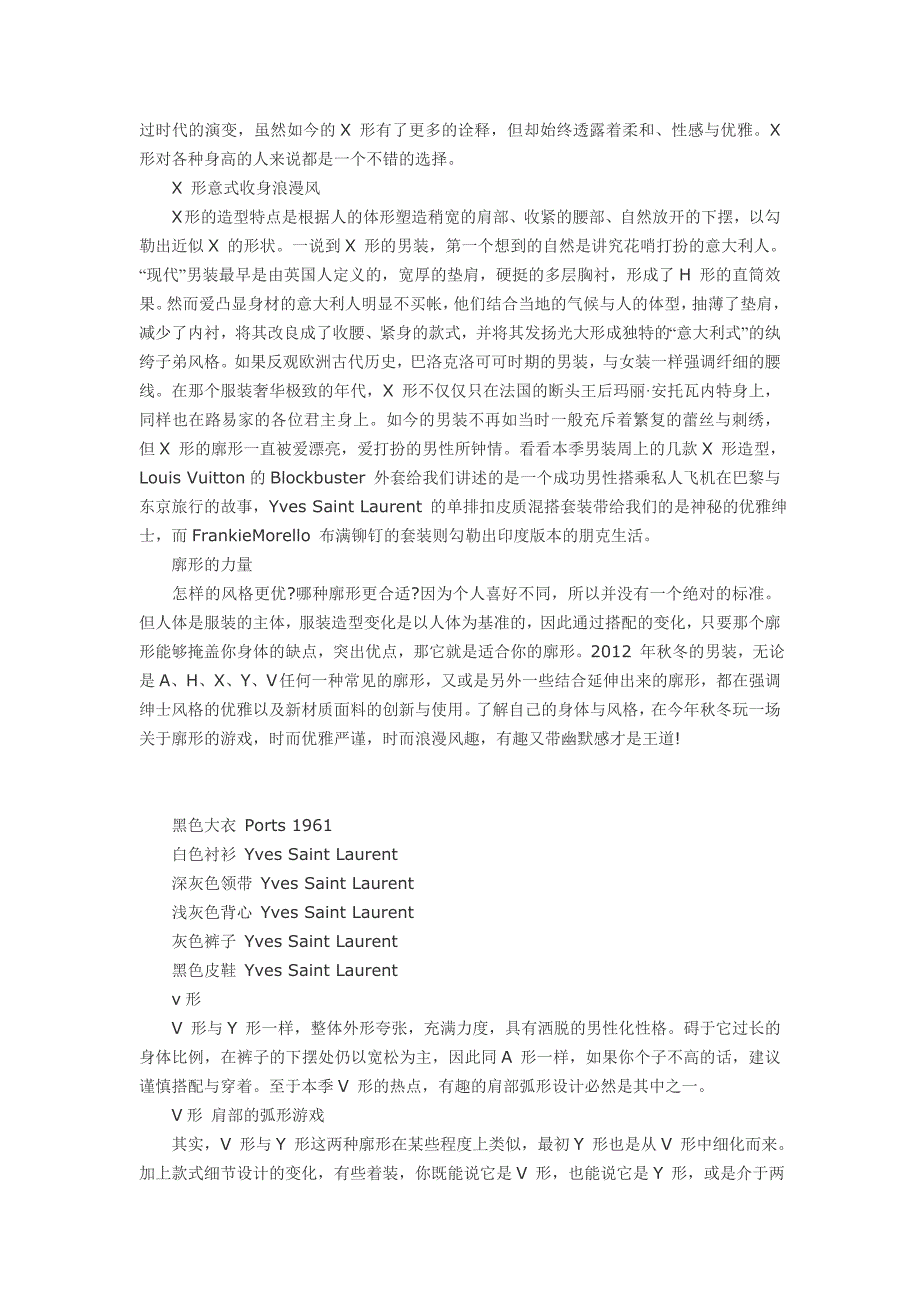 2012秋冬男装最流行的5大廓形_第3页