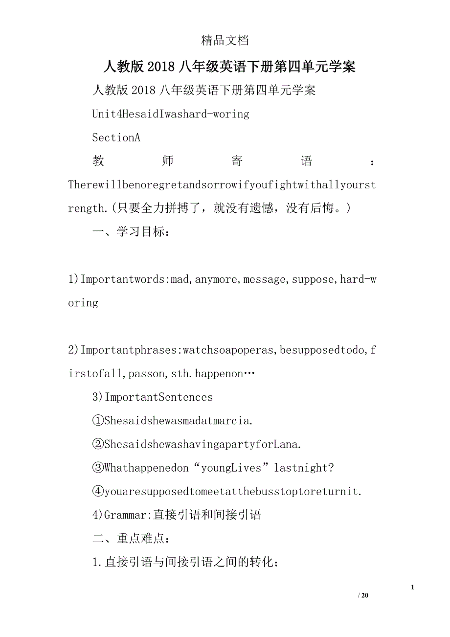 2018年八年级人教版英语下第四单元学案_第1页