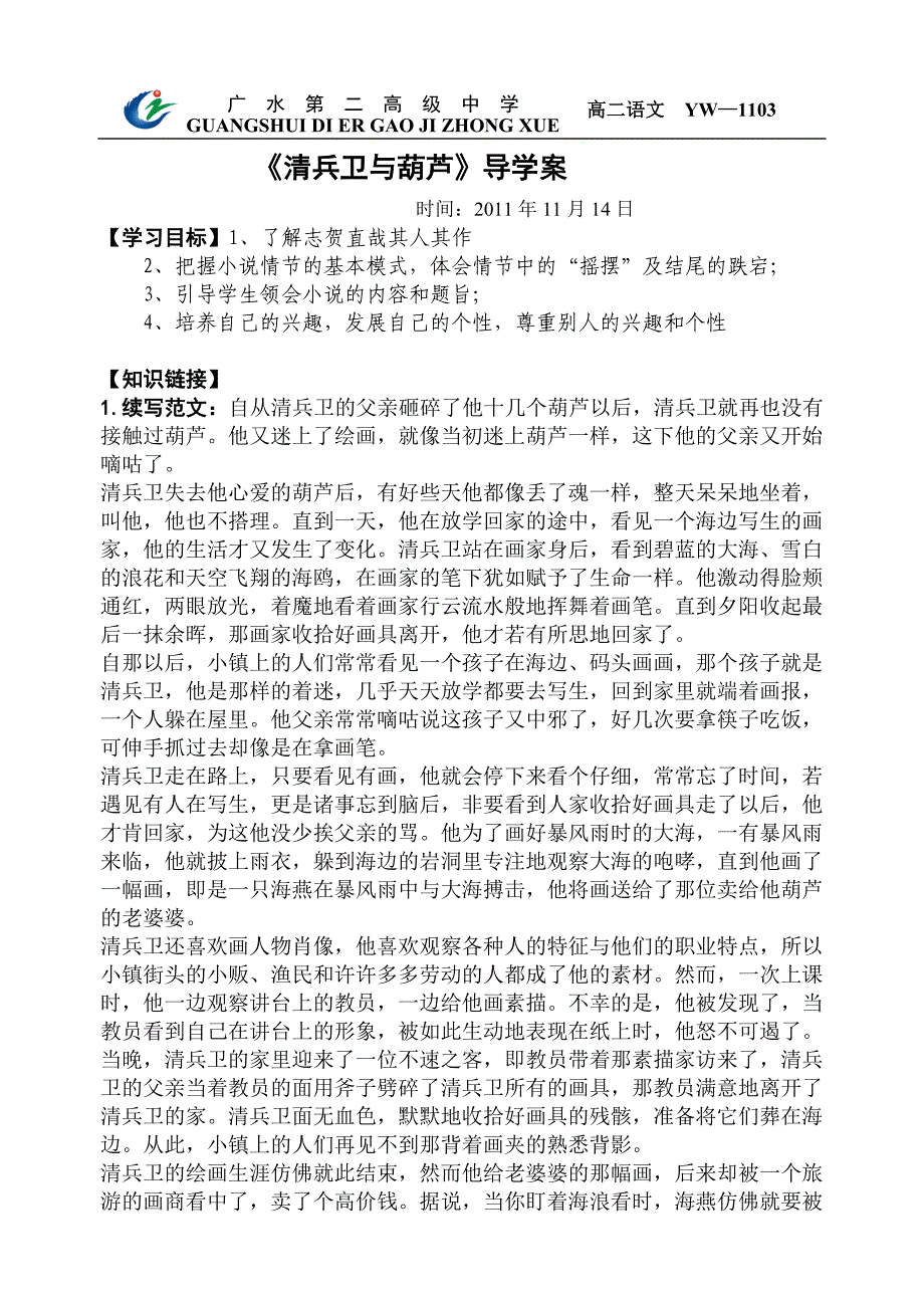 《清兵卫与葫芦》导学案_第1页