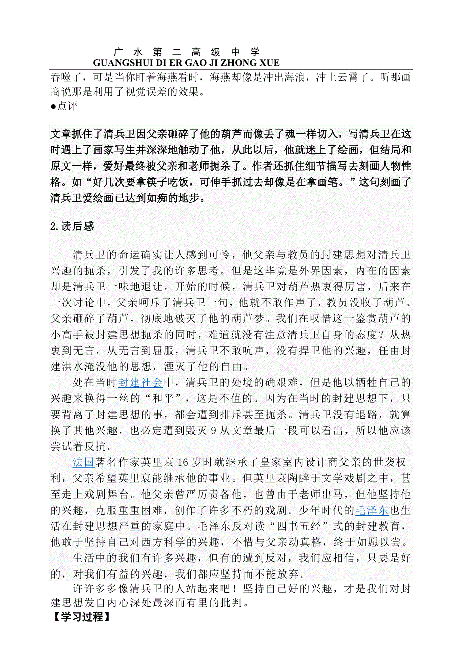 《清兵卫与葫芦》导学案_第2页