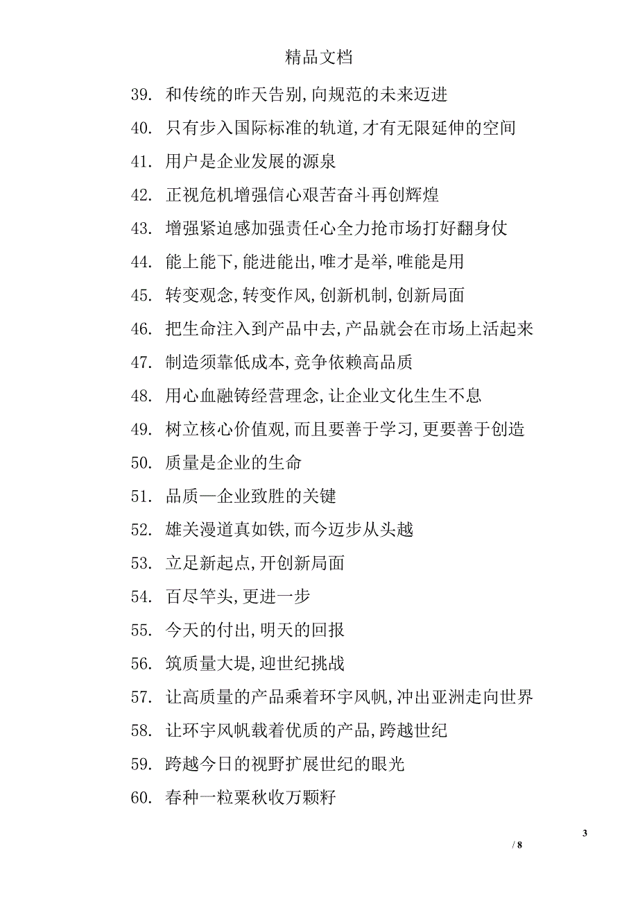 企业文化宣传标语公司文化宣传口号关于公司文化的口号_第3页