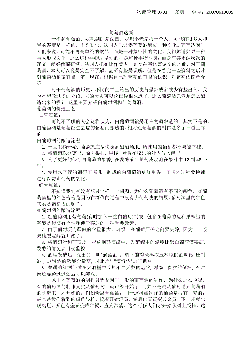 葡萄酒的相关简介_第1页