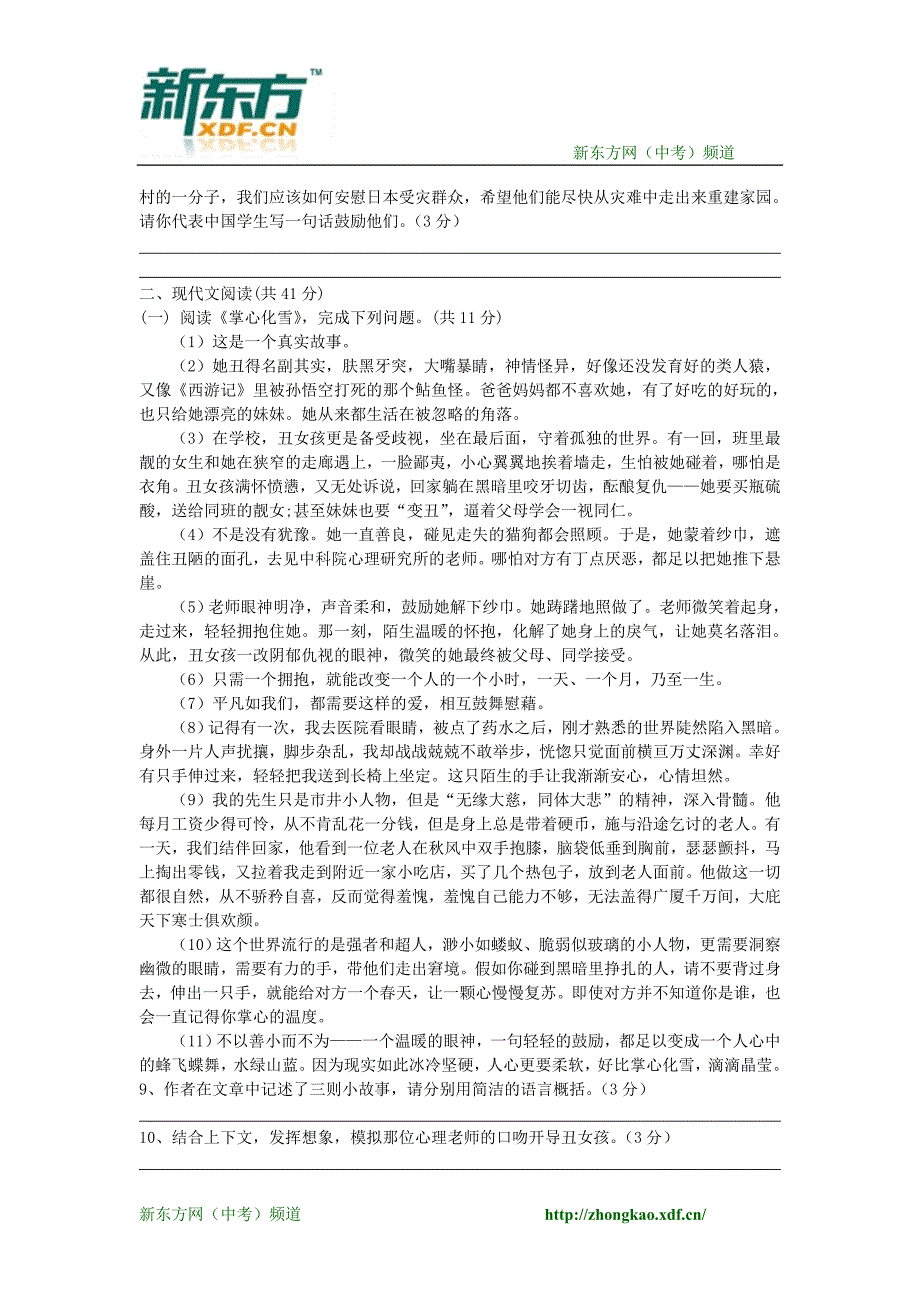 陕西省渭南市2012年中考语文模拟试题（七）_第3页