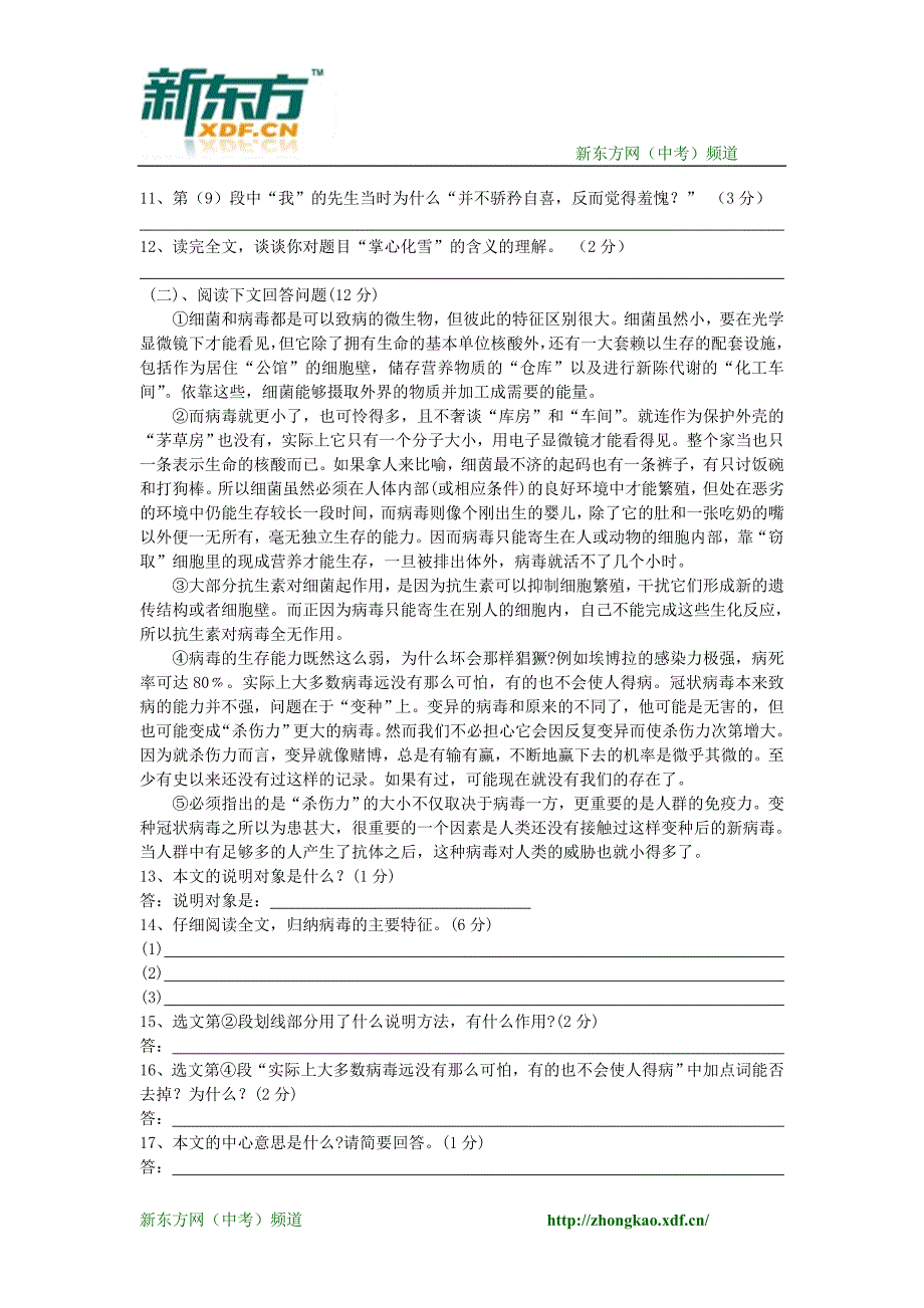陕西省渭南市2012年中考语文模拟试题（七）_第4页