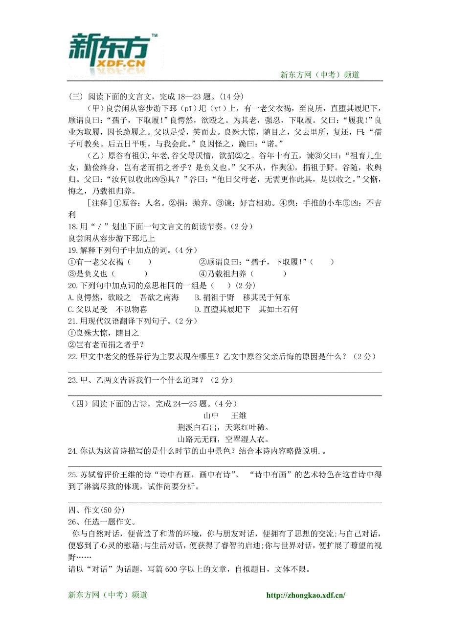 陕西省渭南市2012年中考语文模拟试题（七）_第5页