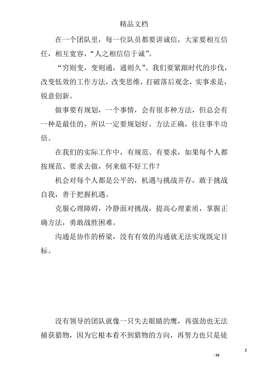 拓展训练格言集锦精选_第2页