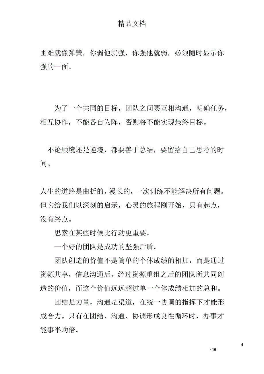 拓展训练格言集锦精选_第4页