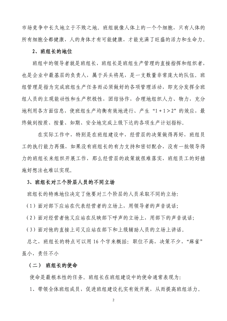 班组长在班组建设中的作用_第2页