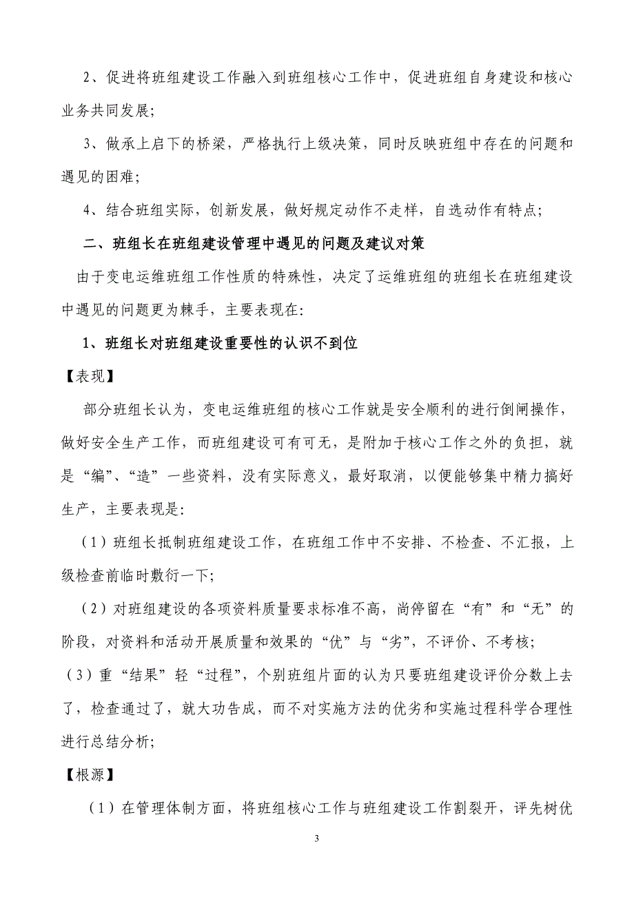 班组长在班组建设中的作用_第3页