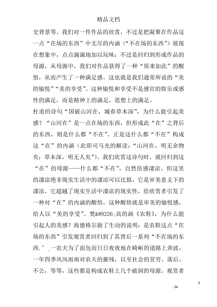 2018年吕梁市高三年级语文上第一次阶段性测试卷_第2页