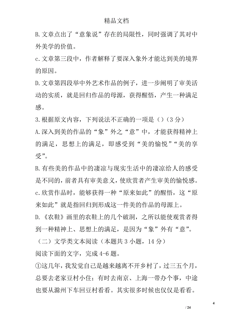 2018年吕梁市高三年级语文上第一次阶段性测试卷_第4页