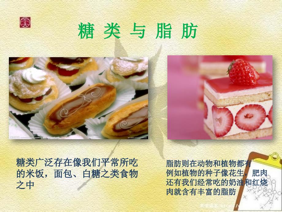 化学与饮食健康_第3页