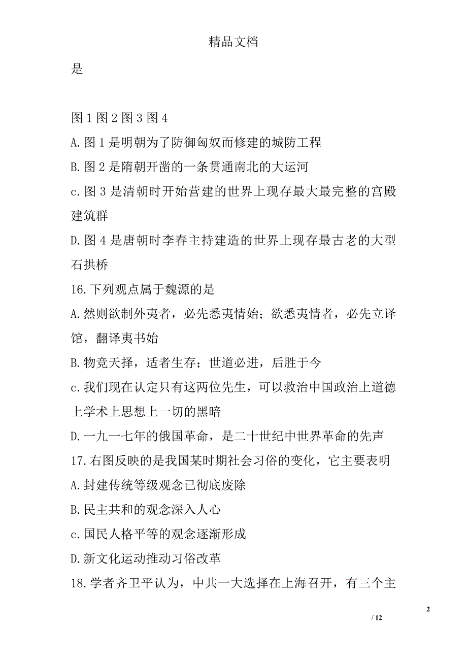 徐州市2016年中考历史试卷带答案和解释 精选_第2页