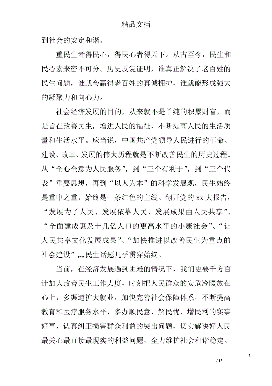 入党心得题目 精选_第2页