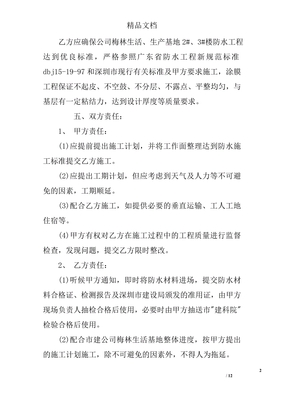 2017防水工程施工合同精选_第2页