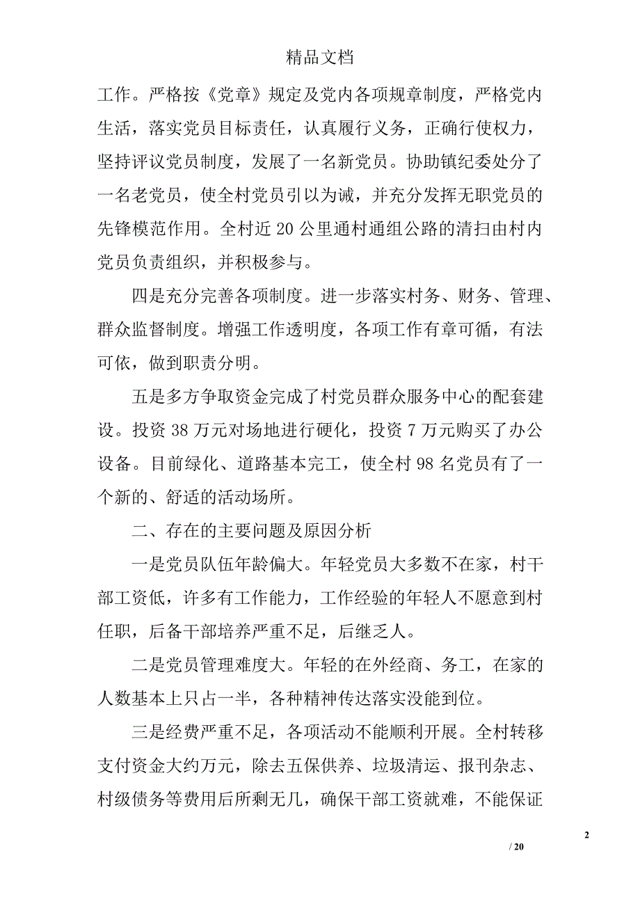 基层党述职报告范文_第2页