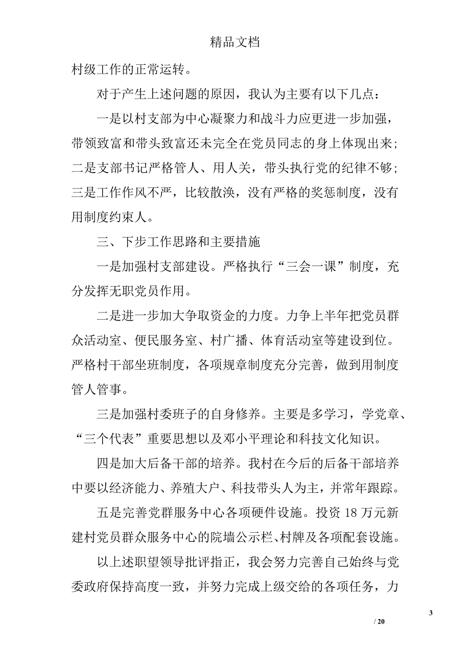 基层党述职报告范文_第3页