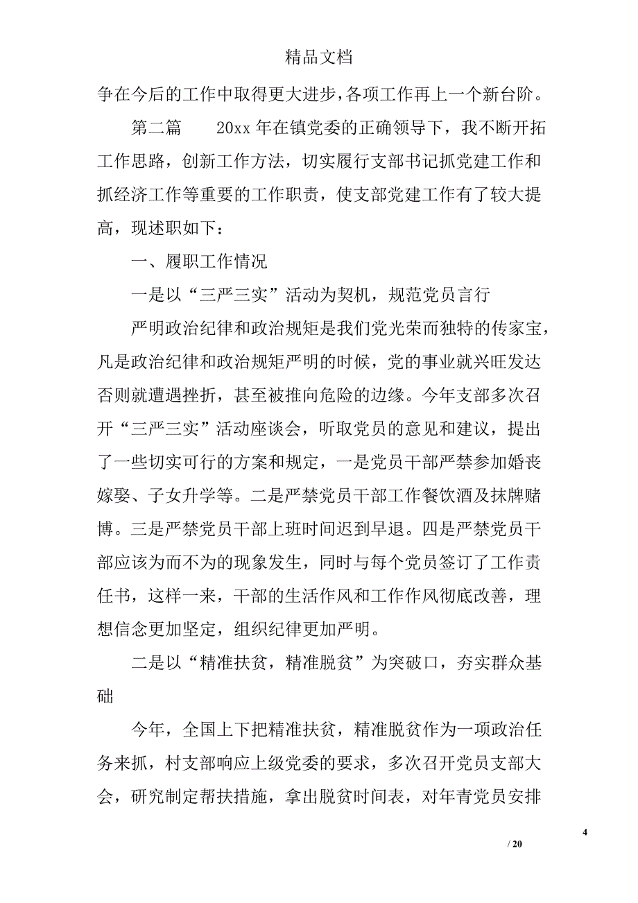 基层党述职报告范文_第4页