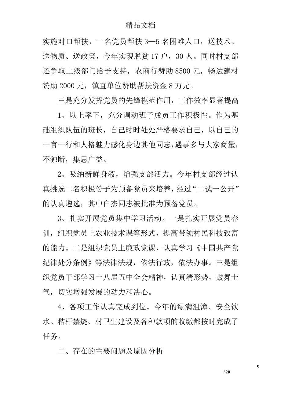 基层党述职报告范文_第5页