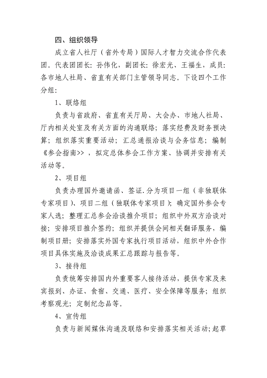 黑龙江省人社厅（外专局）_第3页