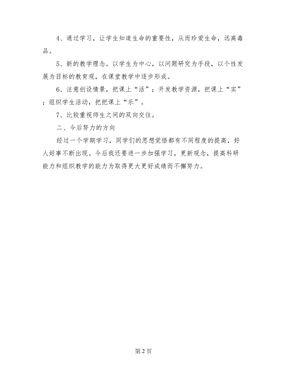 小学五年级品德与社会下册教学工作总结_第2页