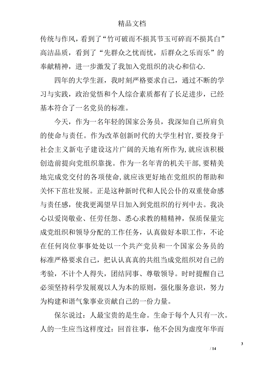 公务员入党申请书3000字范文最新公务员入党申请书_第3页