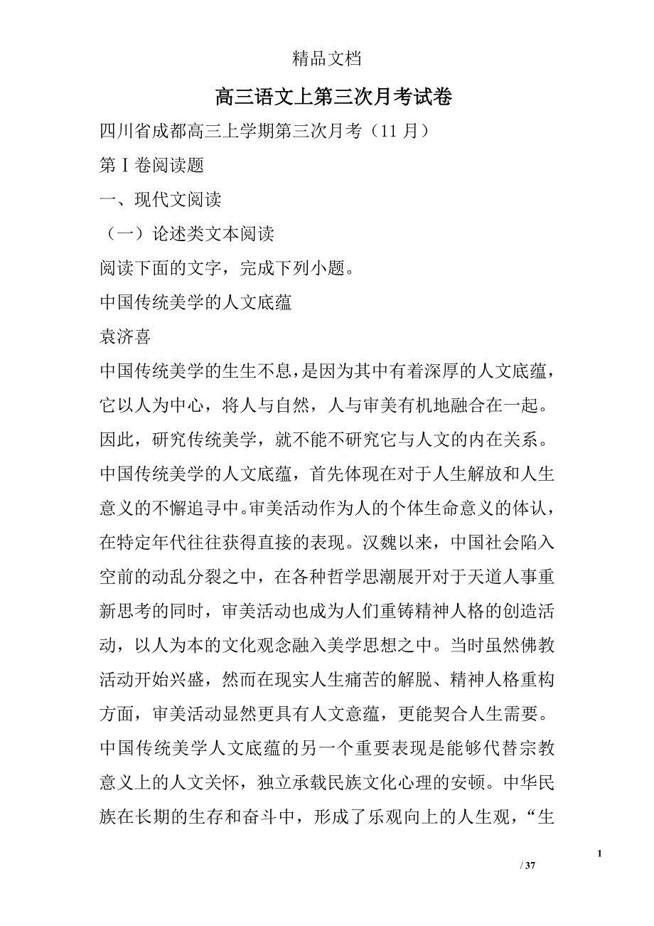 高三年级语文上第三次月考试卷_第1页