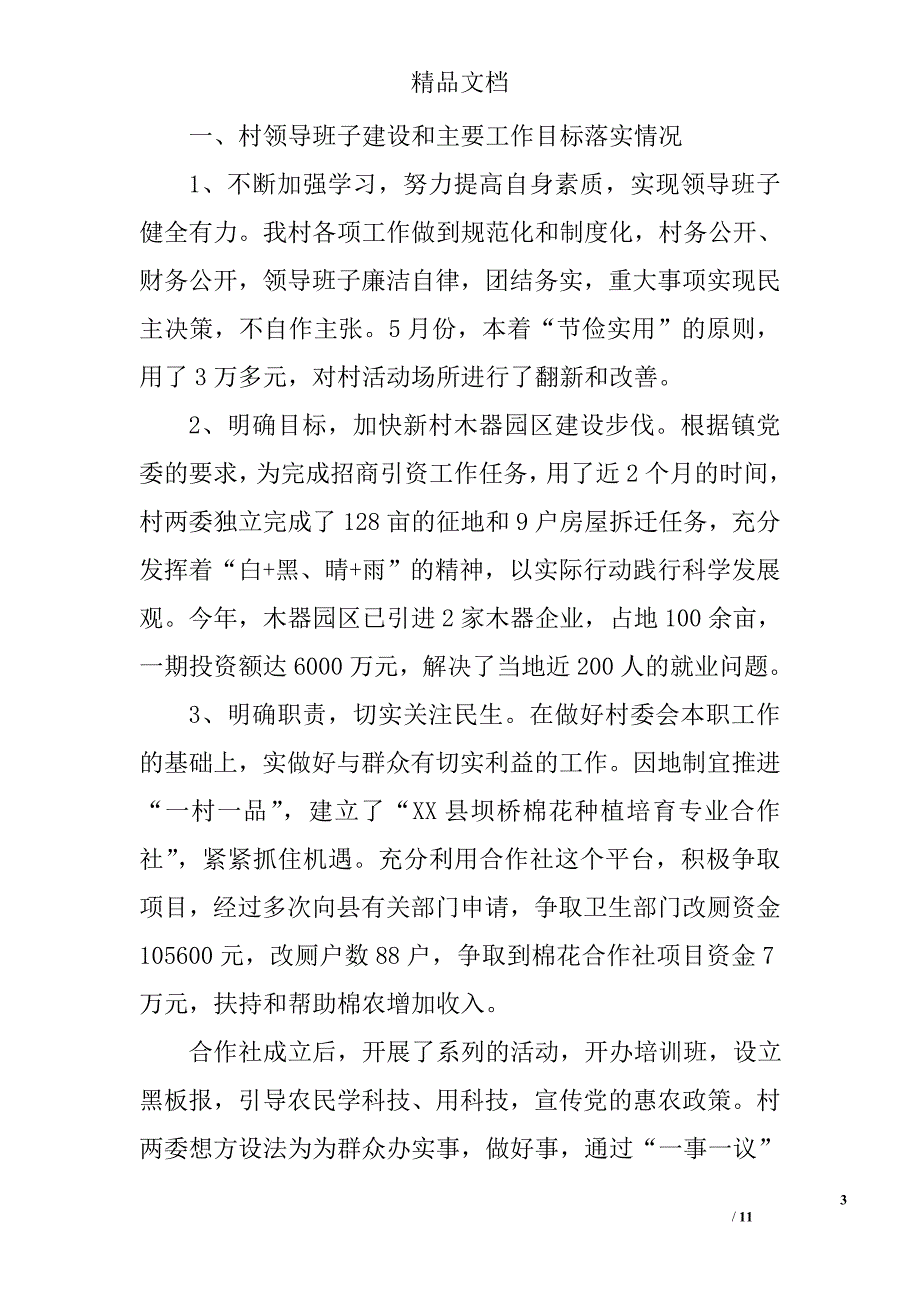 2017年村主任工作述职报告范文 精选_第3页