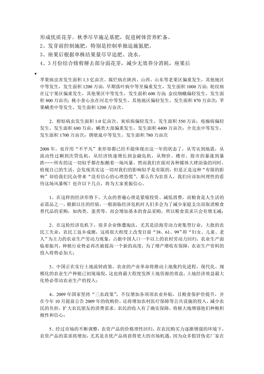 大樱桃管理技术要点_第2页