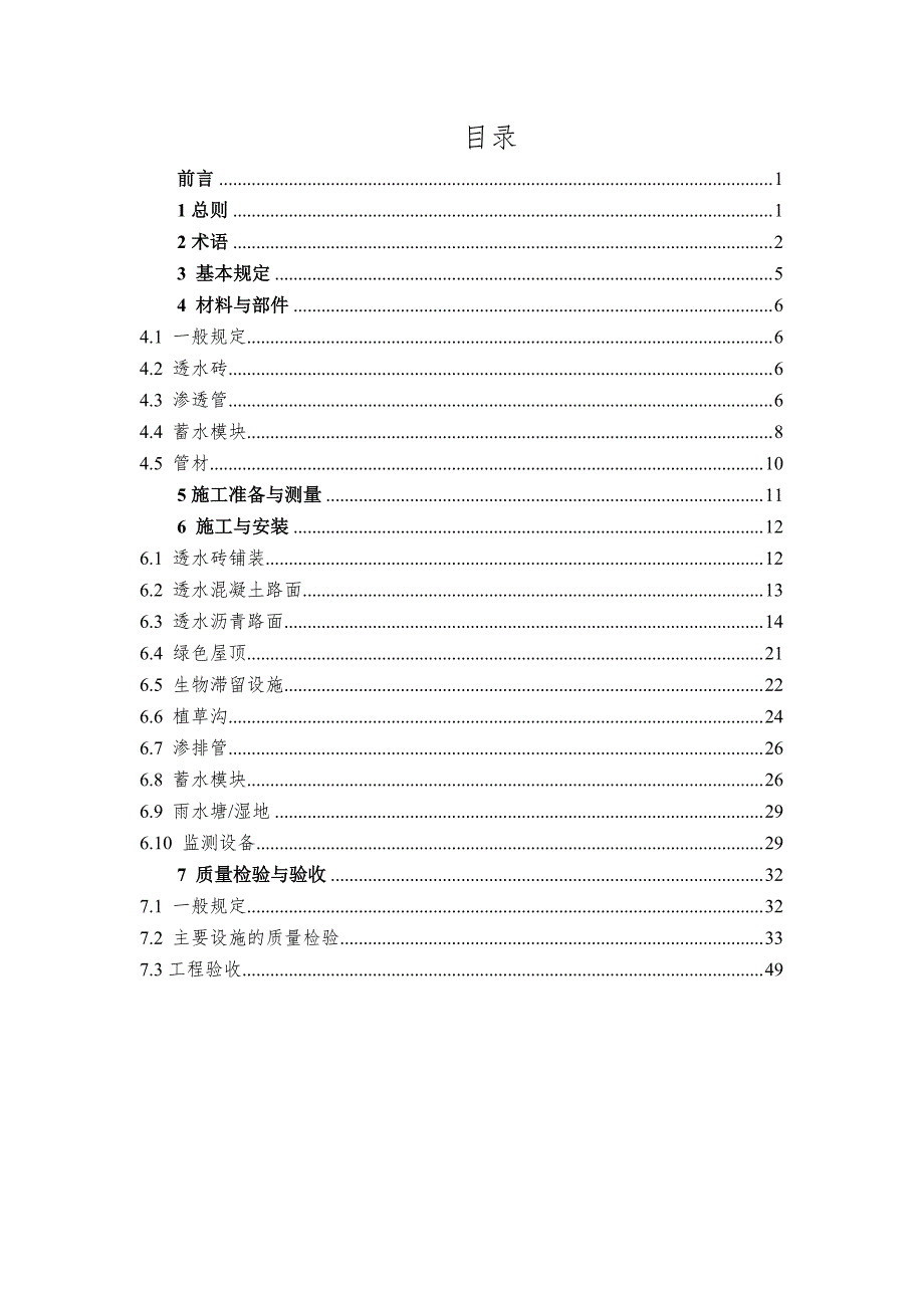 萍乡市海绵城市建设——低影响开_第3页