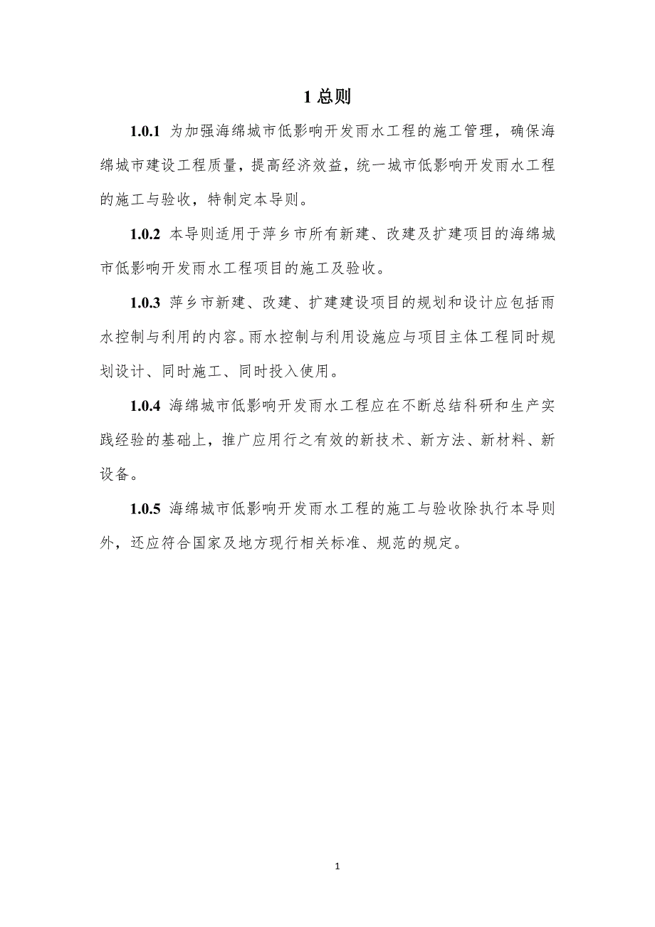 萍乡市海绵城市建设——低影响开_第4页