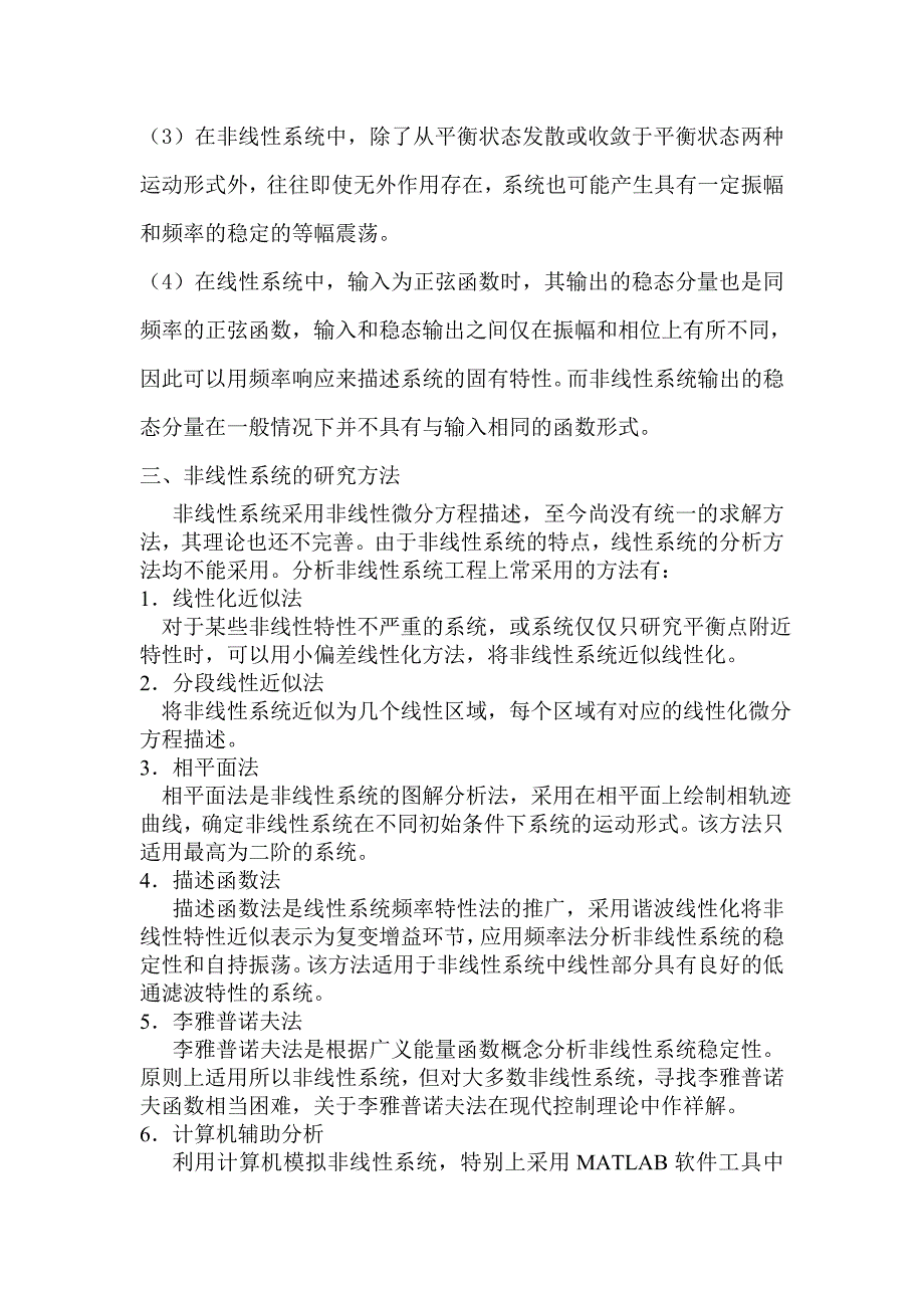 非线性系统稳定性控制方法心得_第2页