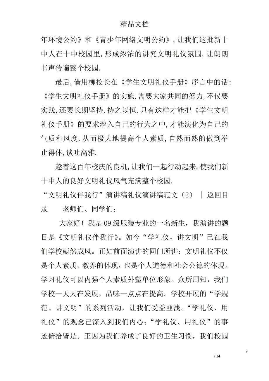 礼仪演讲稿范文精选_第2页