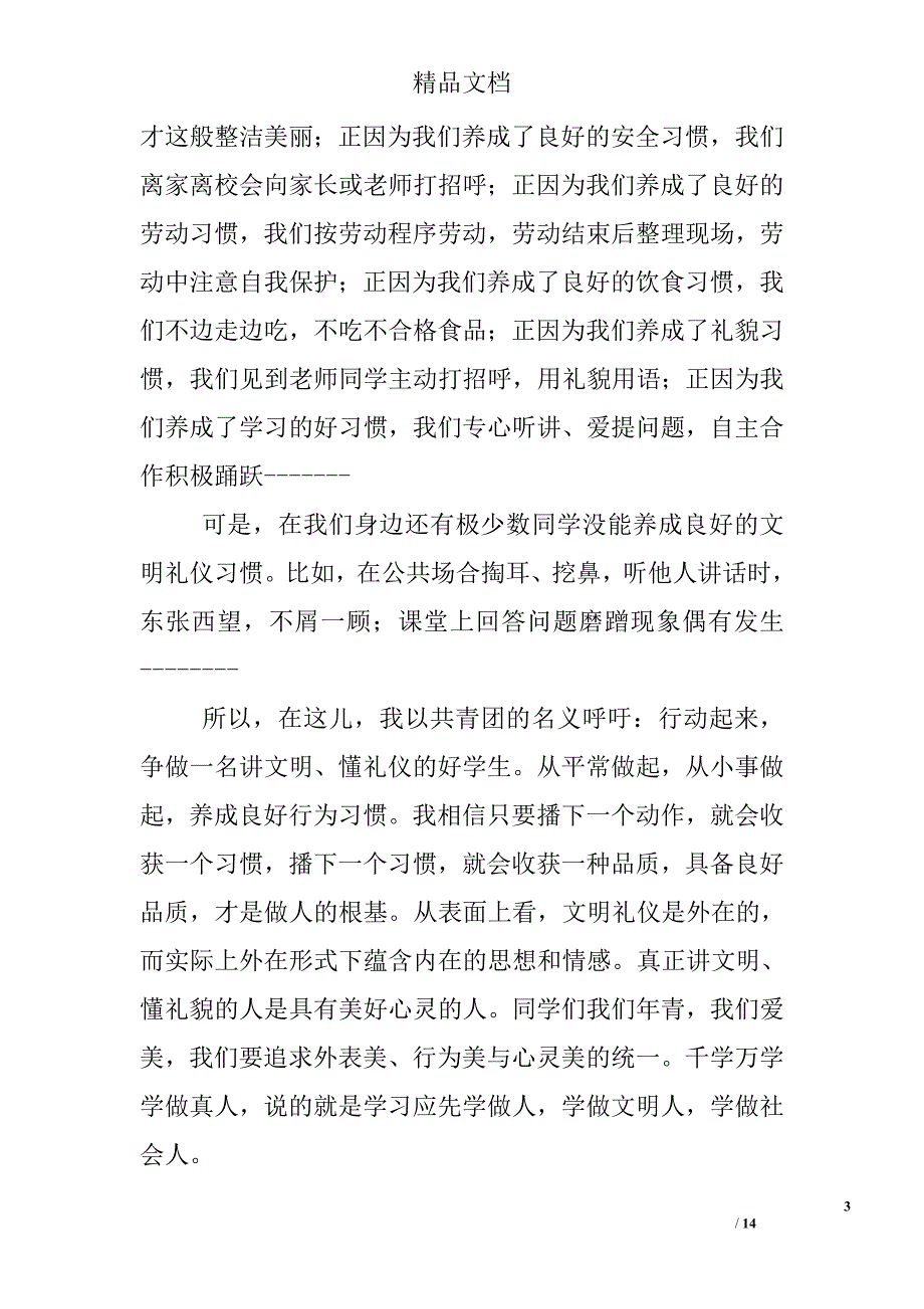 礼仪演讲稿范文精选_第3页