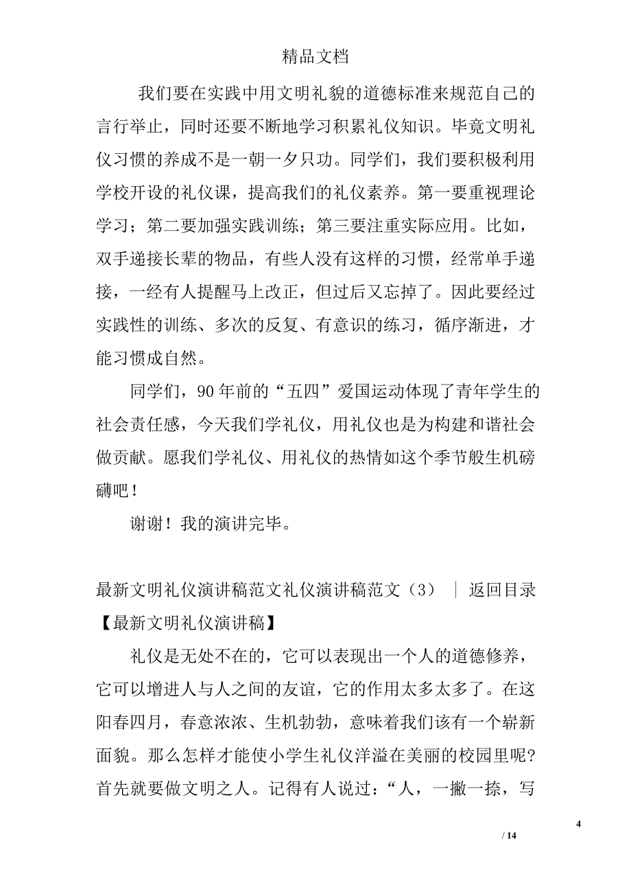 礼仪演讲稿范文精选_第4页