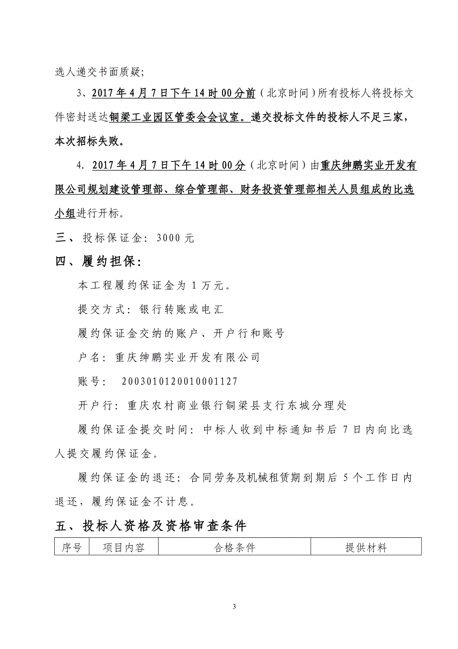 项目名称铜梁工业园区劳务及机械租赁项目_第3页