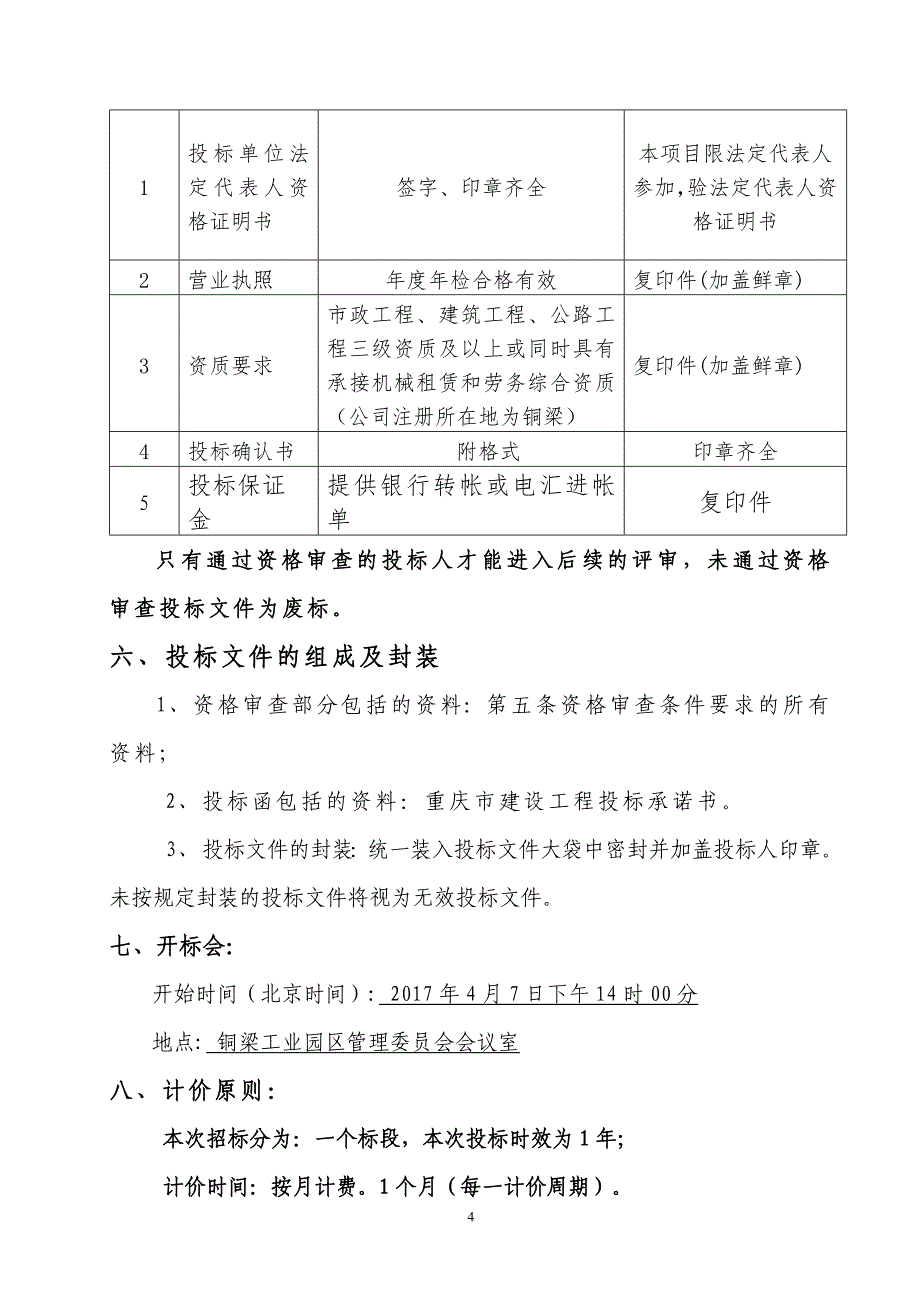 项目名称铜梁工业园区劳务及机械租赁项目_第4页