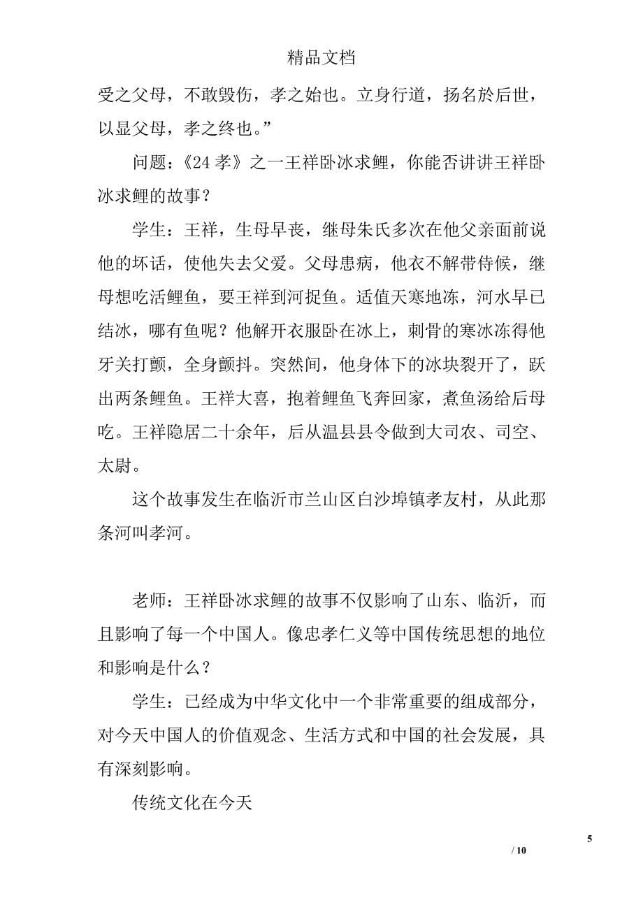 政治高二年级传统文化的继承教案_第5页