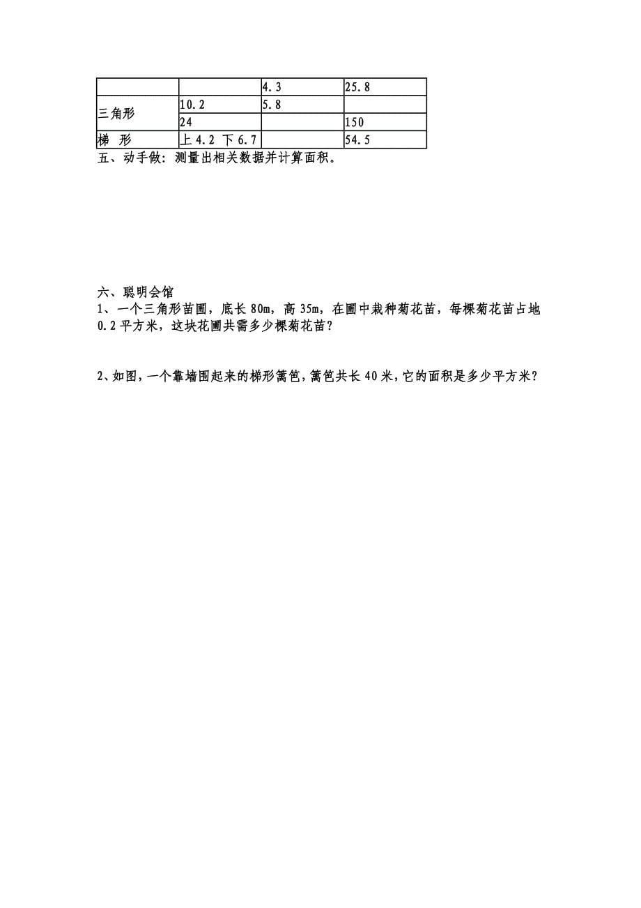 小学五年级数学多边形面积常错经典题_第5页