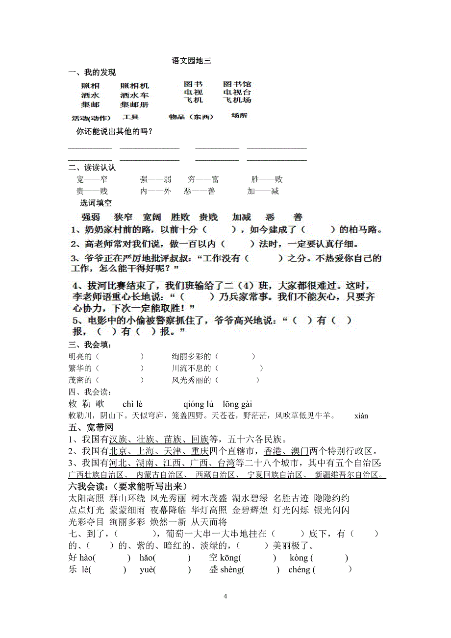 二年级下册园地及课后练习集合_第4页