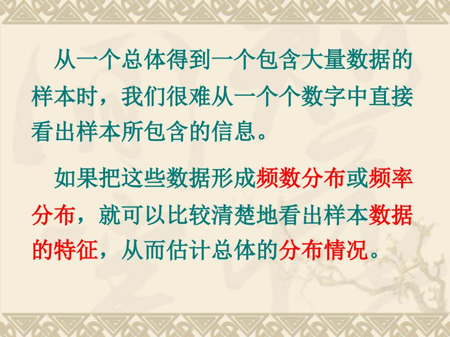 用样本的频率分布估计总体的分布2_第2页