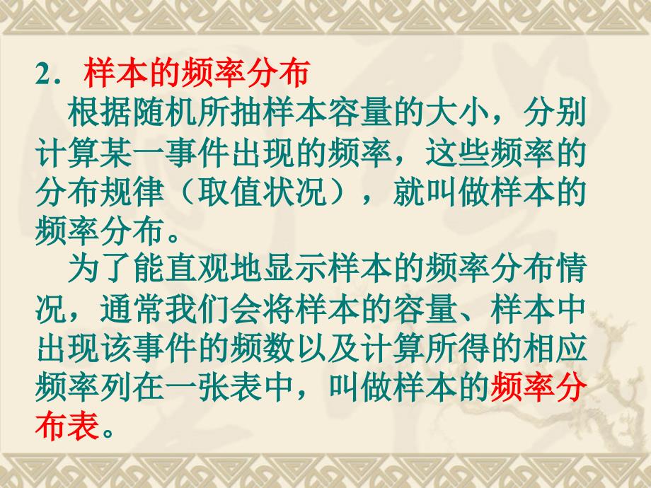 用样本的频率分布估计总体的分布2_第4页