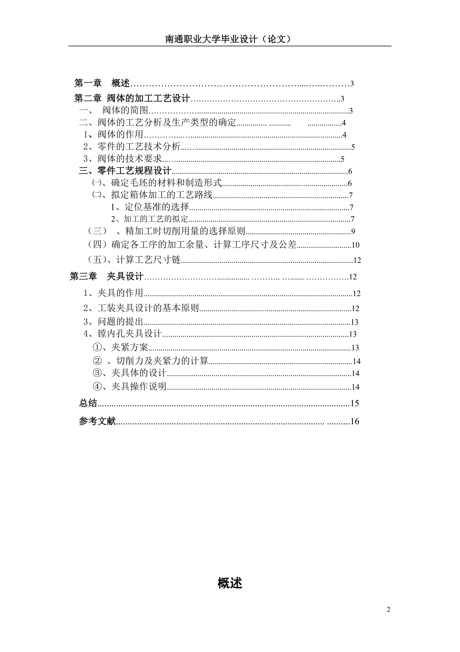 阀体加工工艺说明书_第2页