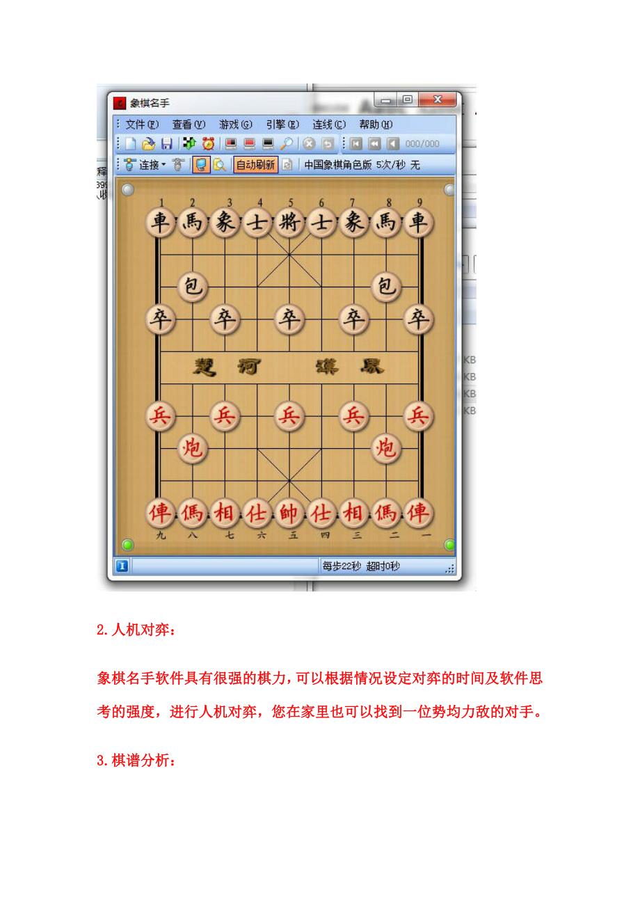 象棋名手3.48六核版(适合4u或6u)机子_第4页