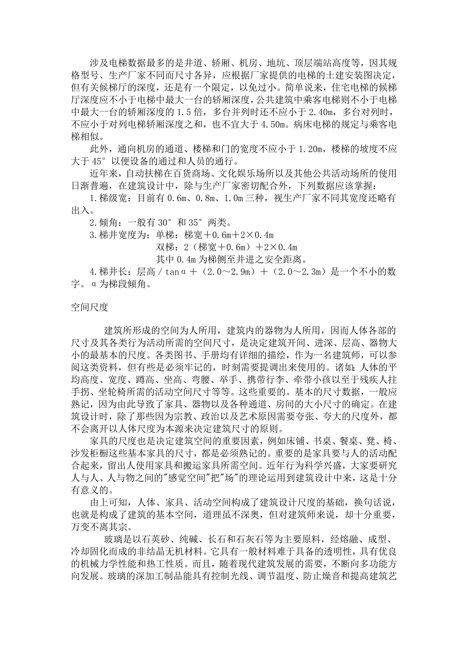 建筑设计常识十年精华总结_第4页