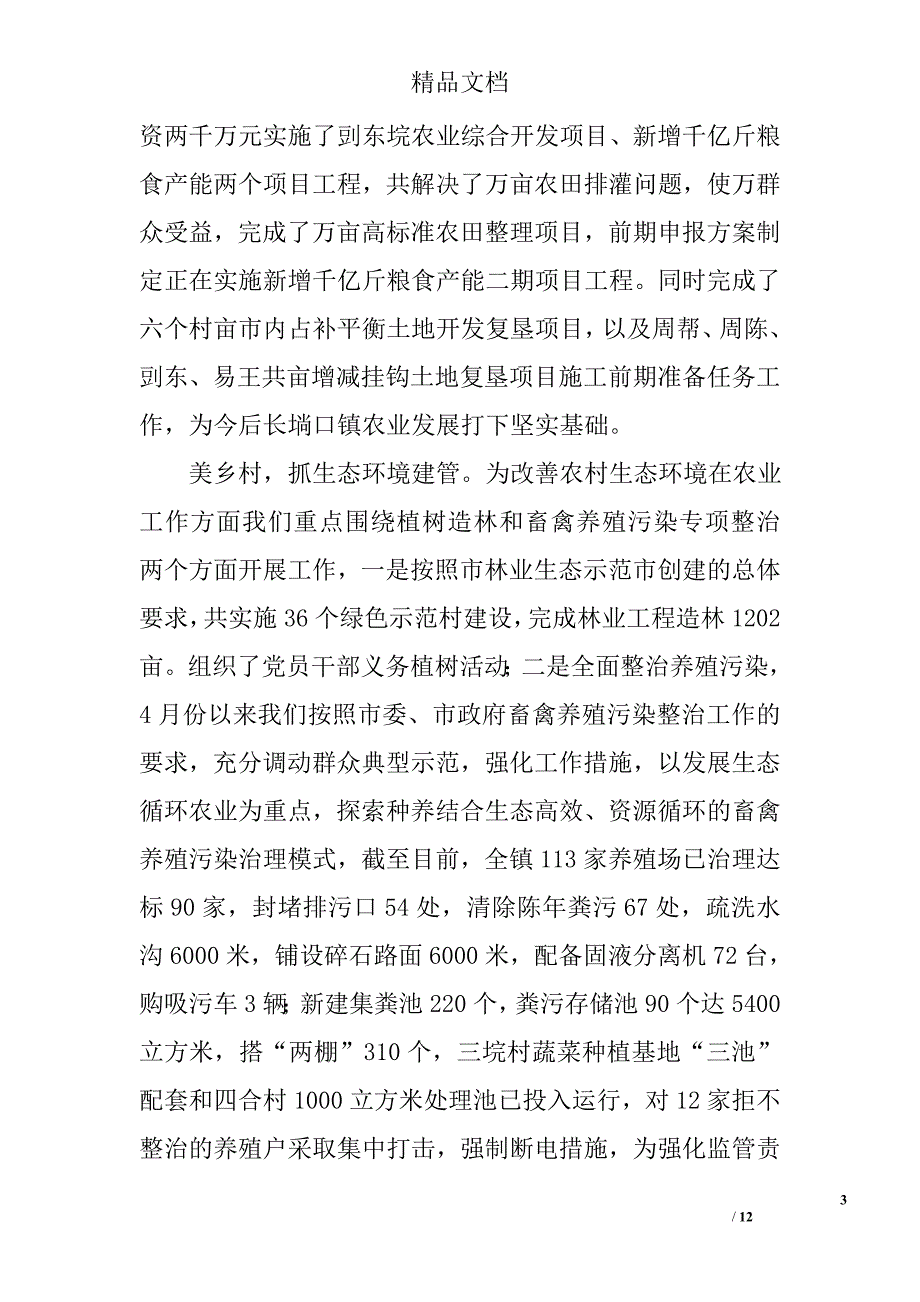 党委委员述职述廉报告精选_第3页