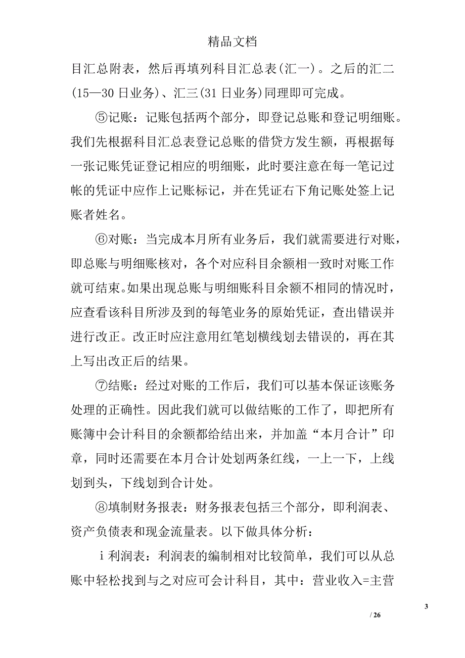 财务管理专业实习报告参考精选_第3页