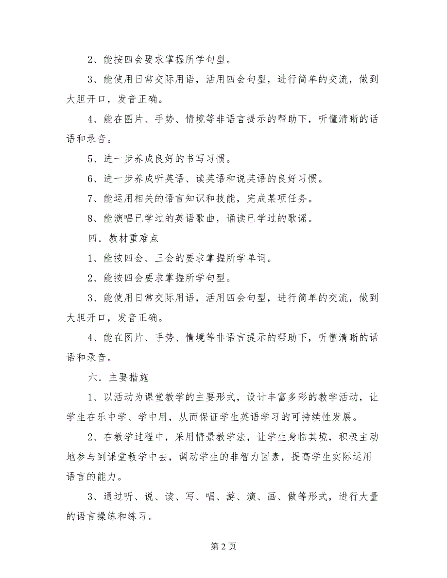 小学六年级英语上册教学计划课时安排略_第2页