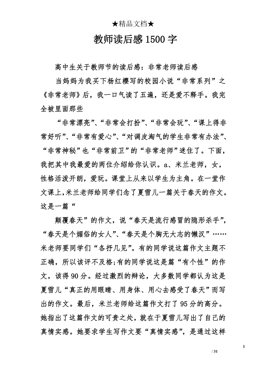 教师读后感1500字_第1页