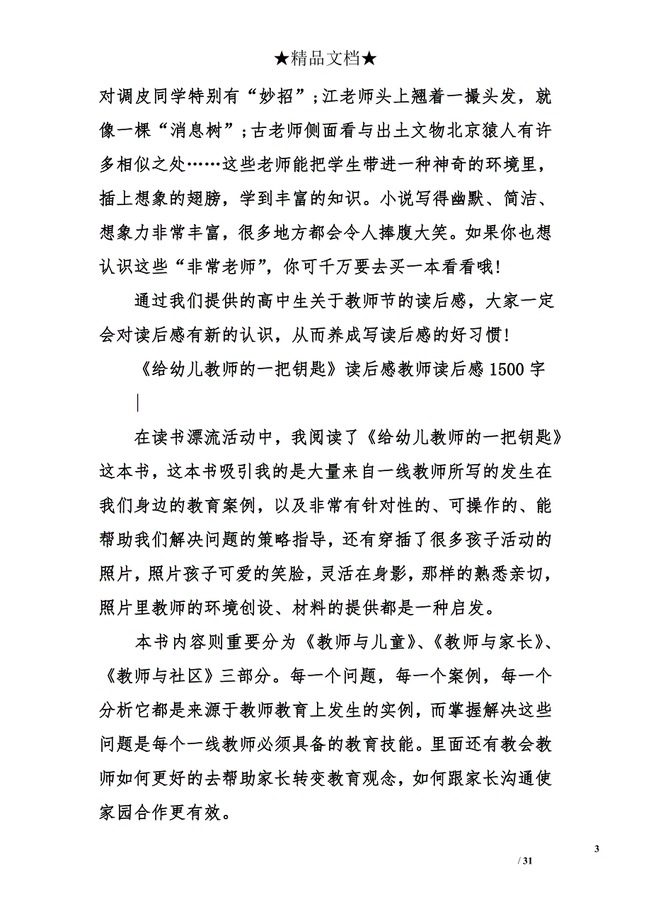 教师读后感1500字_第3页